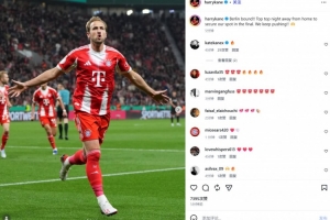 凯恩社媒晒庆祝照：进军柏林！客场晋级决赛，我们会继续努力