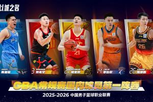 谁是最大遗珠？CBA国内球员最佳阵候选名单 前场18人&后场16人