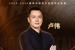 卢伟当选最佳主帅！上海官博：实至名归 执教务实稳健灵活多变