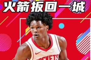 杨健：火箭拒绝横扫后信心完全不同了 G5对湖人是最重要的一场