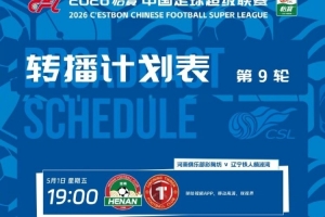 中超第9轮转播计划：CCTV16等多个平台直播申花vs蓉城
