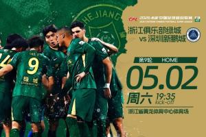 浙江vs新鹏城首发：2外援PK4外援！王钰栋、韦斯利、戴伟浚出战