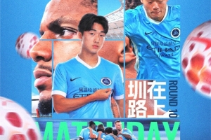 ️圳在路上，并肩向前！新鹏城vs上海海港，5月6日 周三19:35