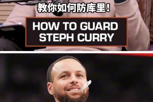 来来来!看看麦迪教你怎么防库里