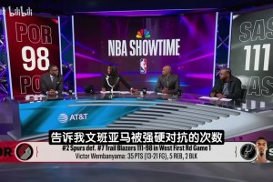 麦迪:开拓者要给文班上强度啊!敢冲篮下就把他顶翻!