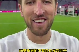 凯恩发布社媒:又夺冠了先享受胜利再备战欧冠