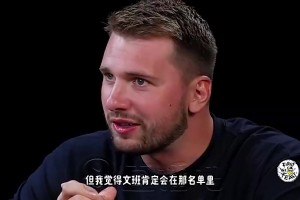 东契奇此前:如果全明星举办1v1单挑赛,我最想看文班大战欧文